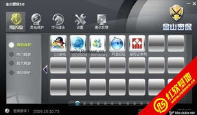 金山密保 v3.2 build 0604 简体中文官方安装版