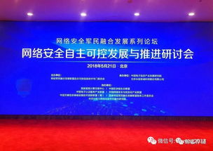 鲸鲨软件亮相网络安全自主可控发展与推进研讨会 共筑安全长城，共谋发展新篇